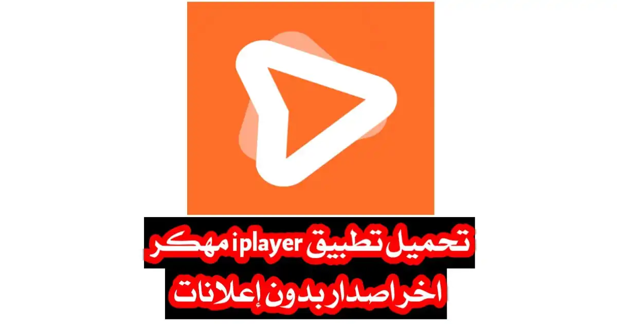 lPlayer MOD APK